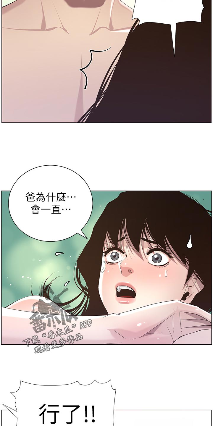 假爸爸攻略漫画,第103章：拒之门外1图