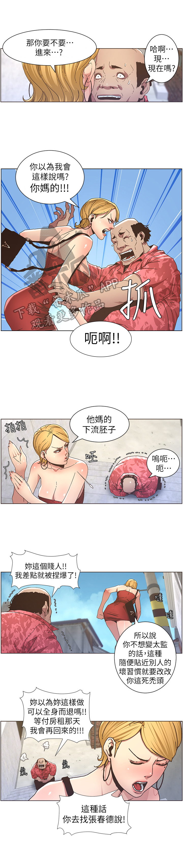 假爸爸电影在线看免费版漫画,第47章：回家1图