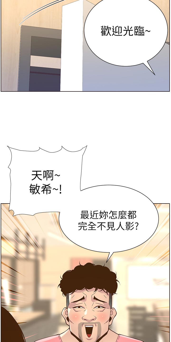 假爸爸电视剧漫画,第140章：新形象2图