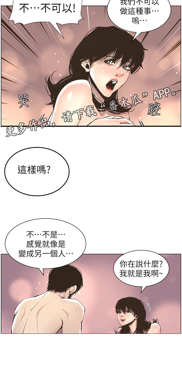 假爸爸漫画,第112章：不太像2图