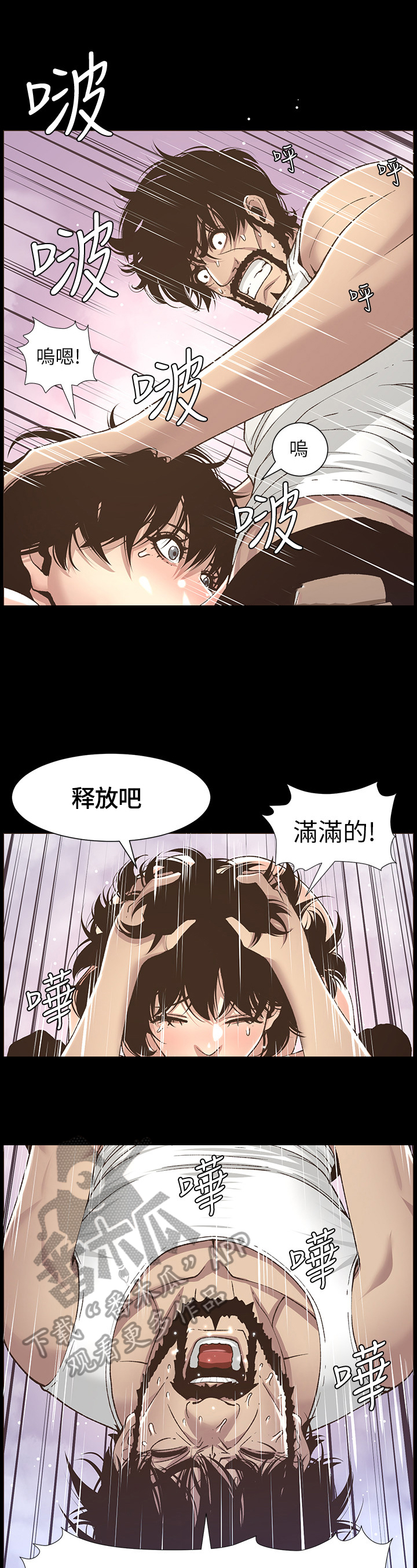 假爸爸电视剧漫画,第41章：烦恼2图