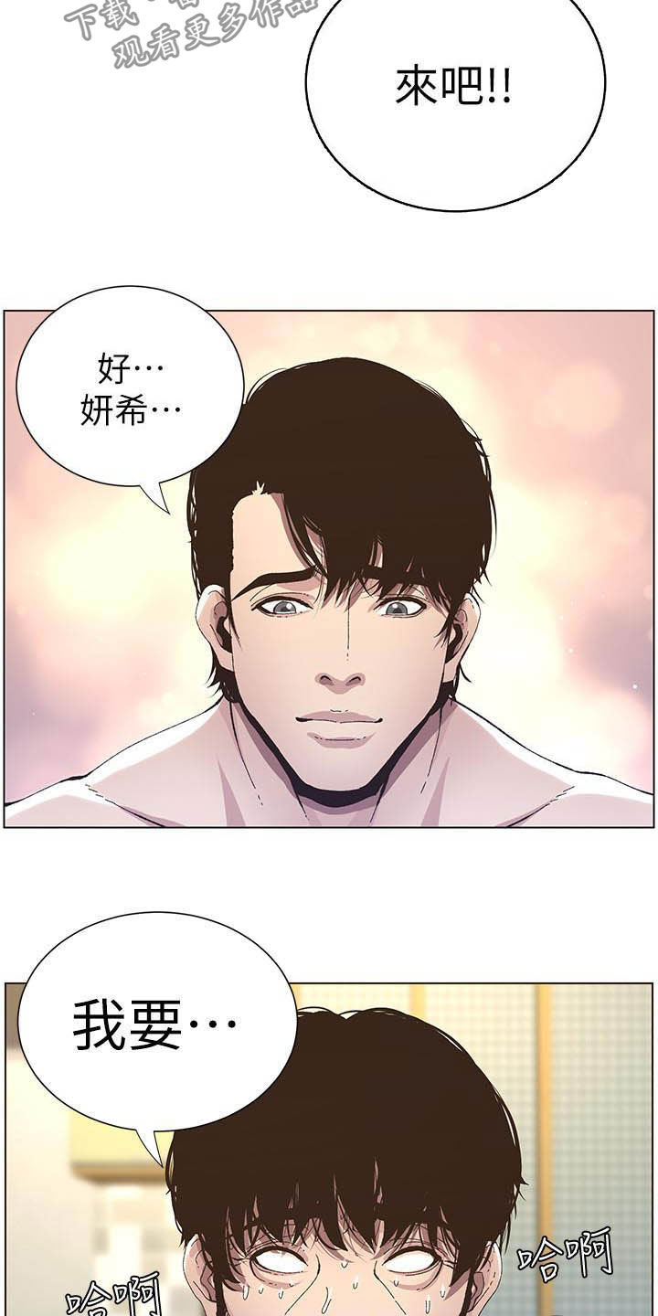 假爸爸合集漫画,第76章：爱2图