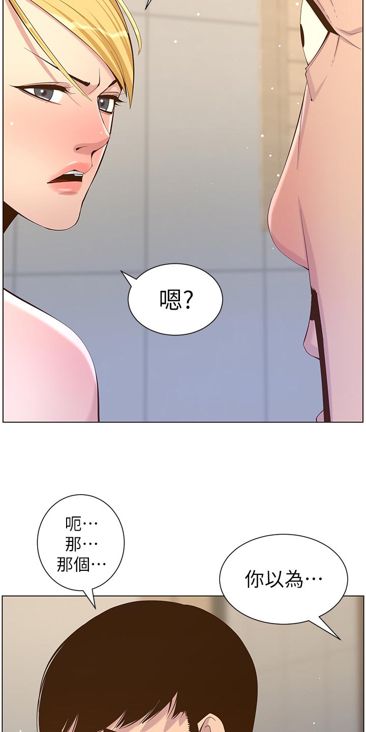 假爸爸在线观看漫画,第143章：借口1图