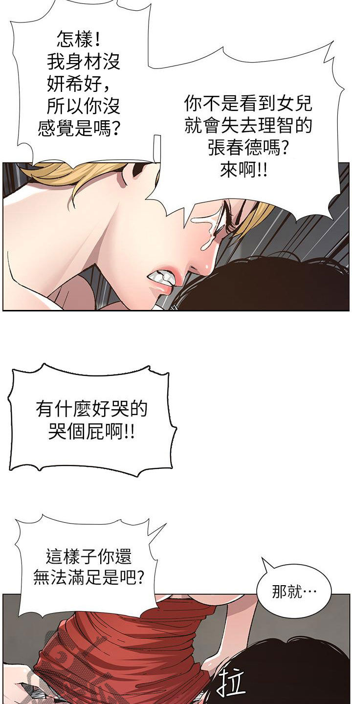 假爸爸攻略漫画,第81章：不再是爸爸2图