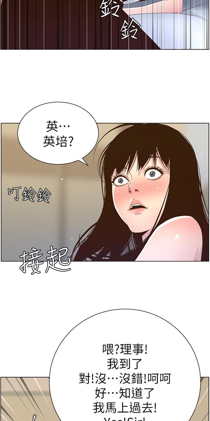 假爸爸电视剧漫画,第179章：亲戚1图