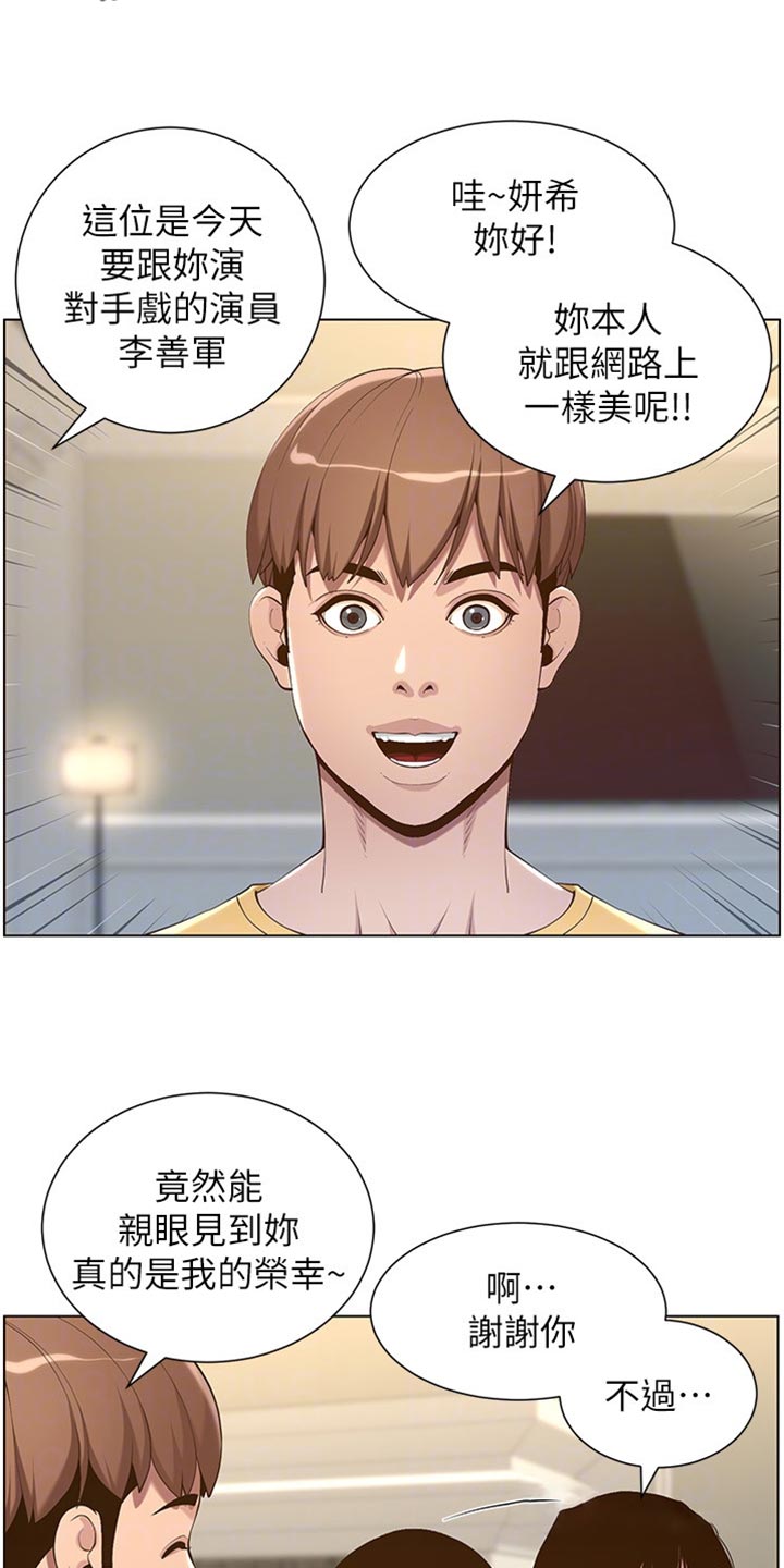 假爸爸在线观看完整普通话星辰影院免费版漫画,第211章：拍戏1图