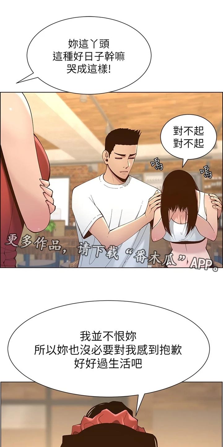 假爸爸演员阵容漫画,第234章：不敢恭维1图