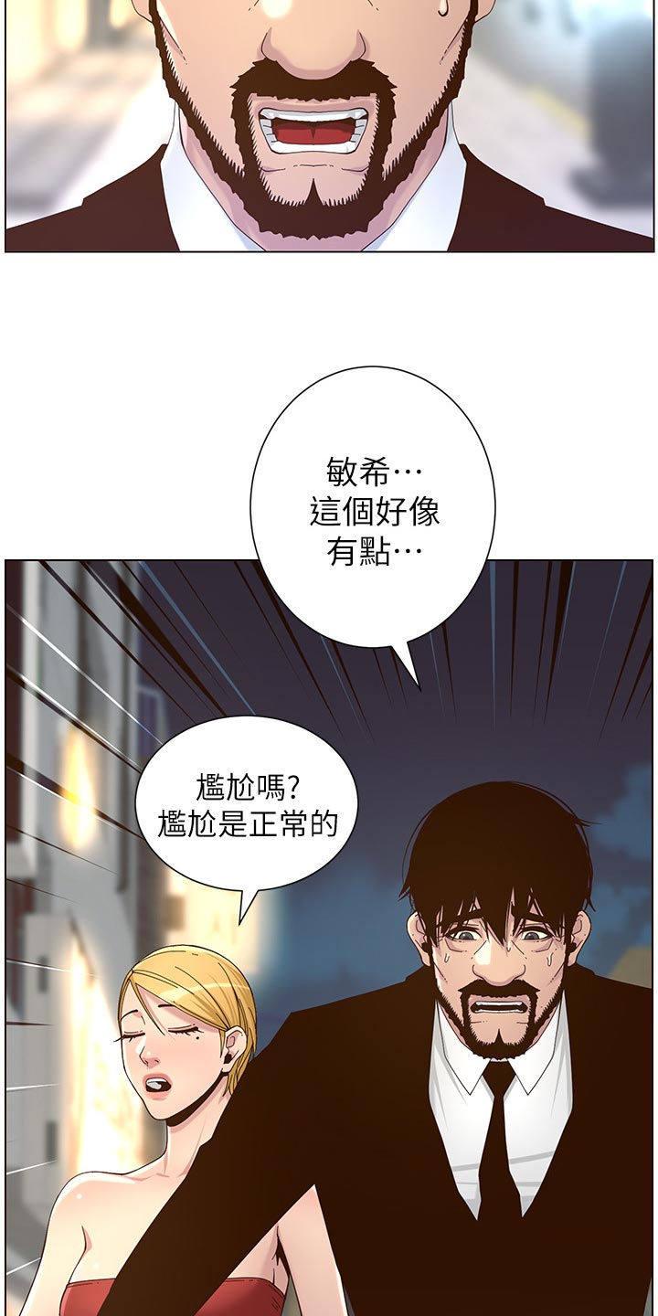 假爸爸电视剧漫画,第140章：新形象1图