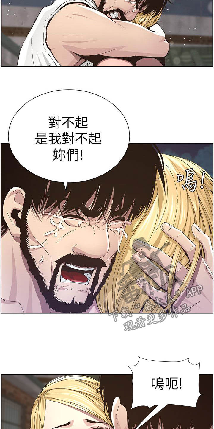 假爸爸变真爸大结局漫画,第82章：尖叫2图