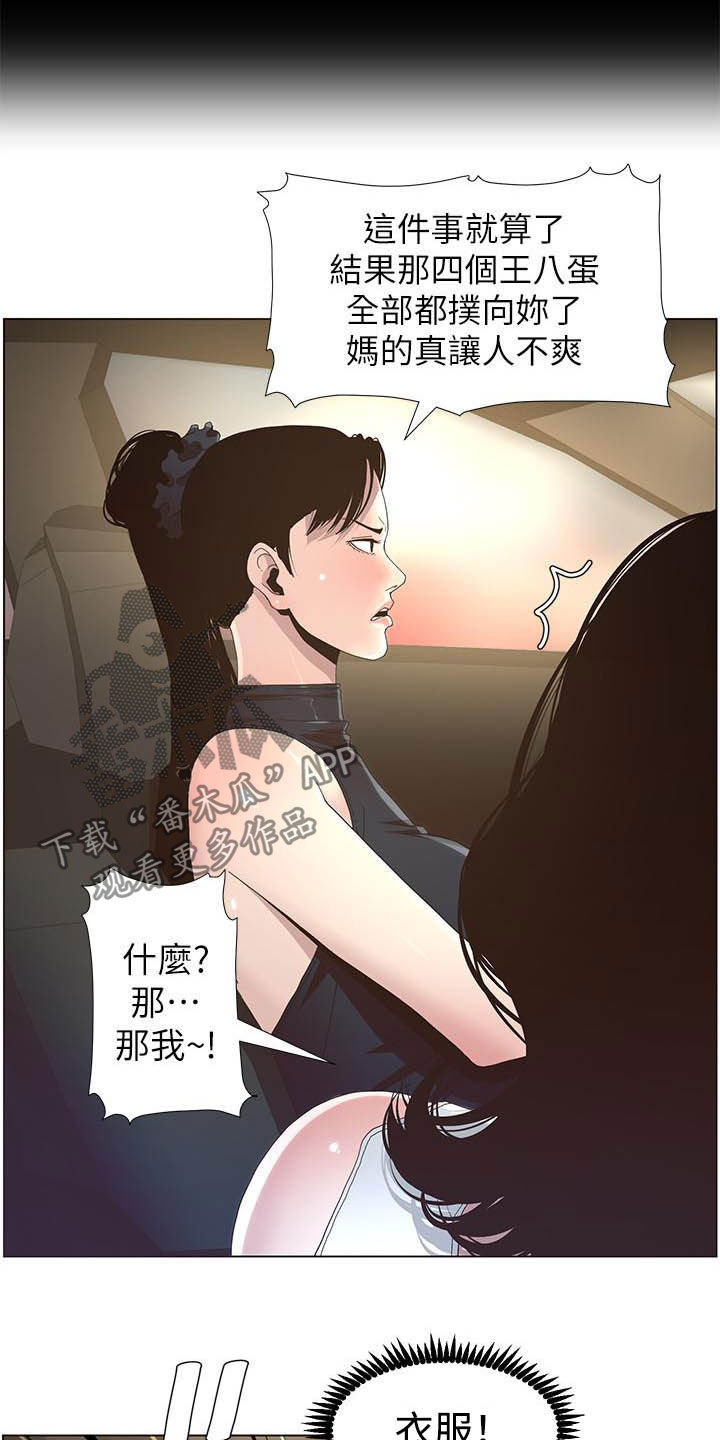 假爸爸人造雪漫画,第71章：偷袭1图