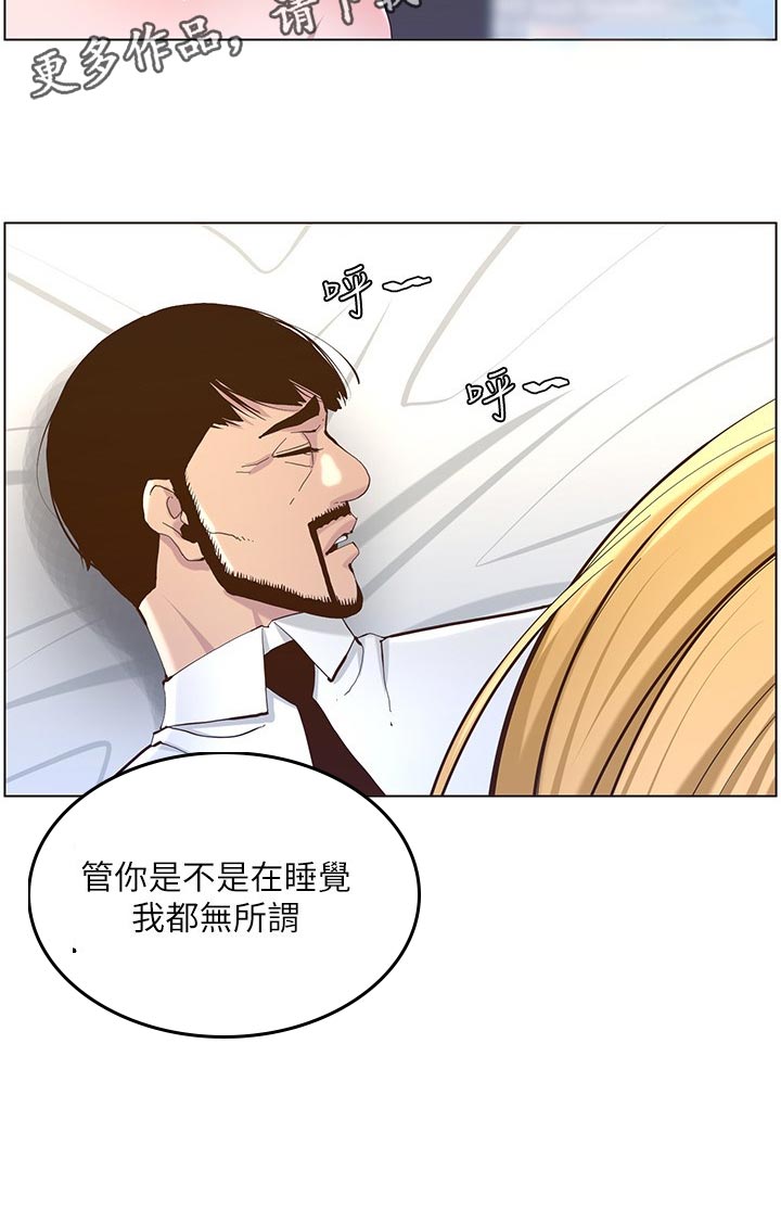 假爸爸漫画,第145章：不能心软1图