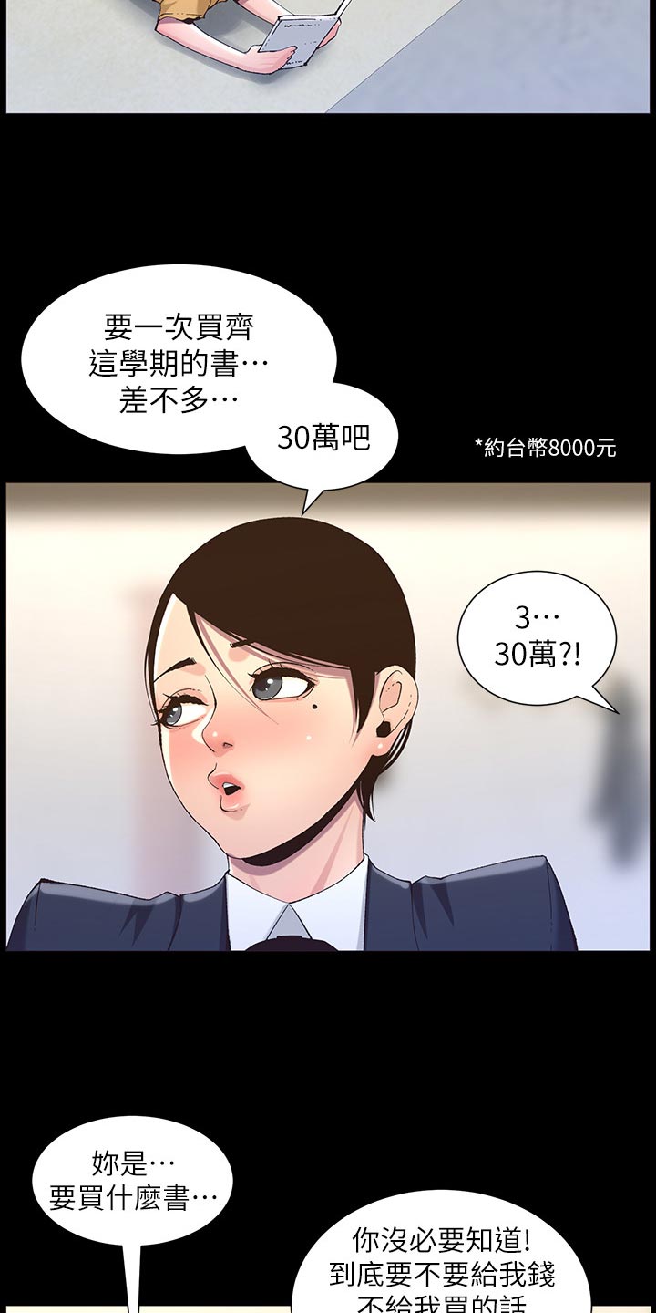 假爸爸漫画,第132章：没办法1图