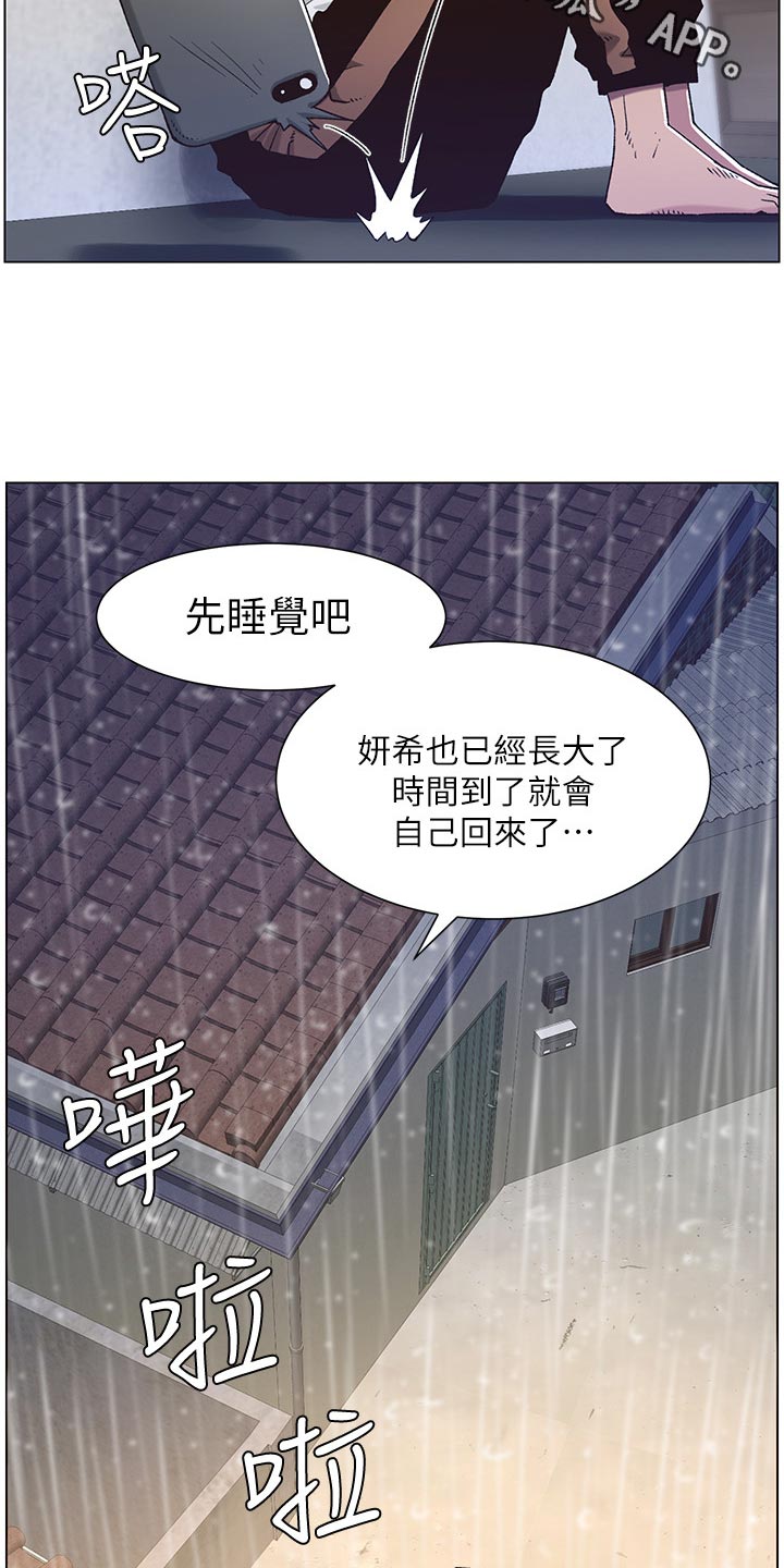 假爸爸剧组人造雪惹争议漫画,第127章：心如死灰2图