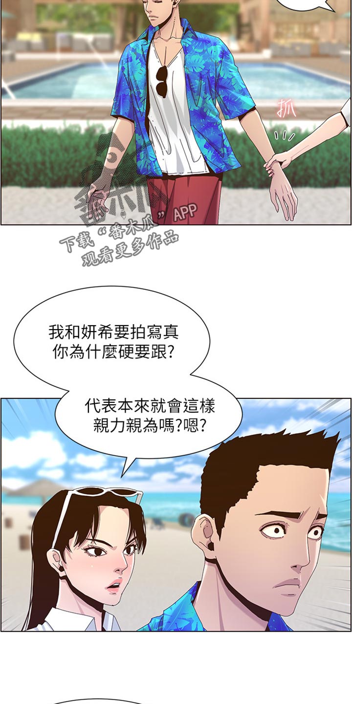 假爸爸电影免费观看高清完整版漫画,第181章：戏水2图