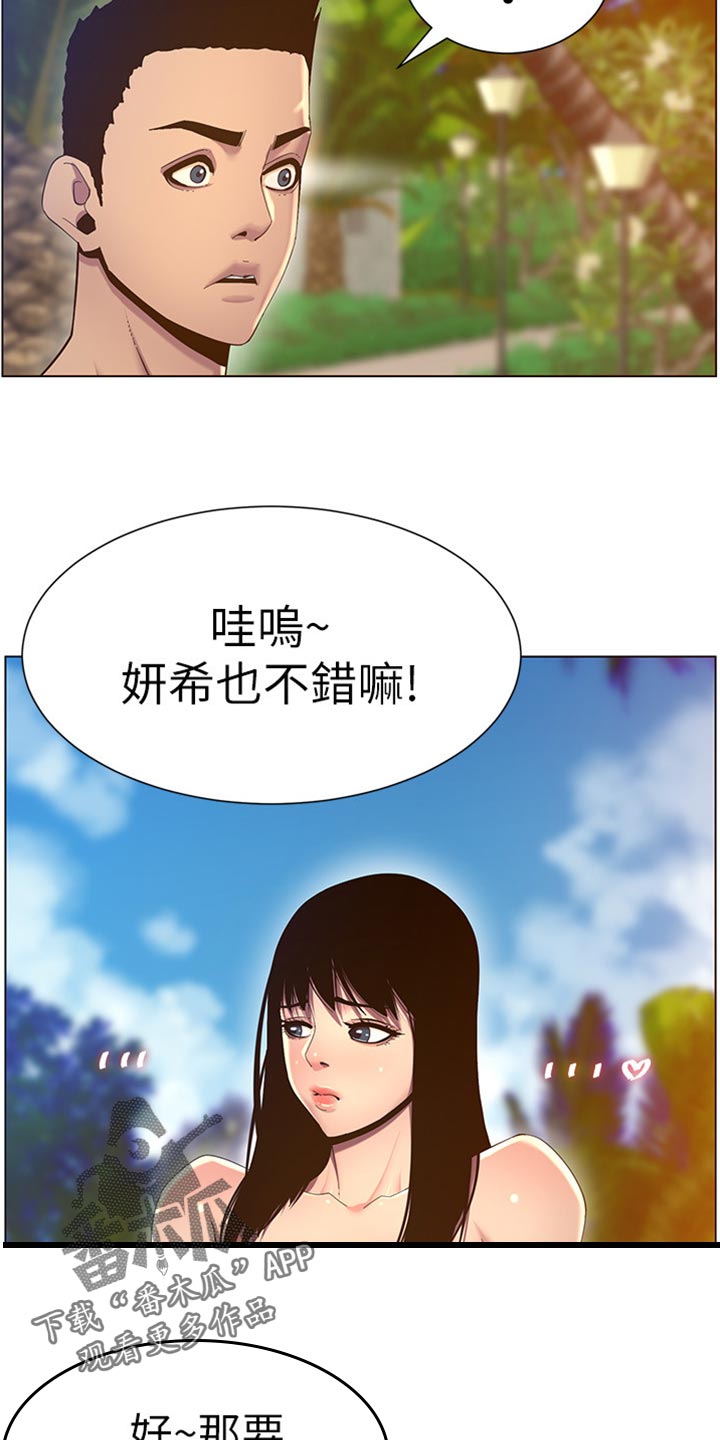 假爸爸完整版电影漫画,第183章：出手帮忙1图