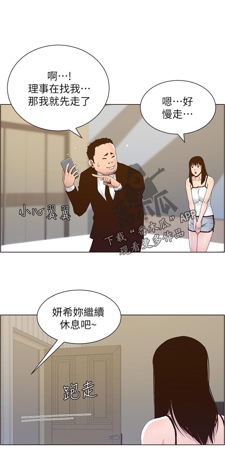 假爸爸攻略漫画,第179章：亲戚2图