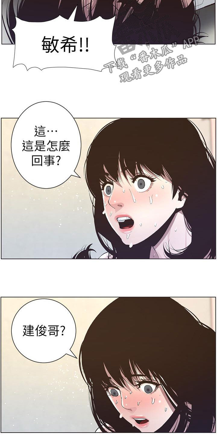 假爸爸电影免费完整版漫画,第80章：王八蛋1图