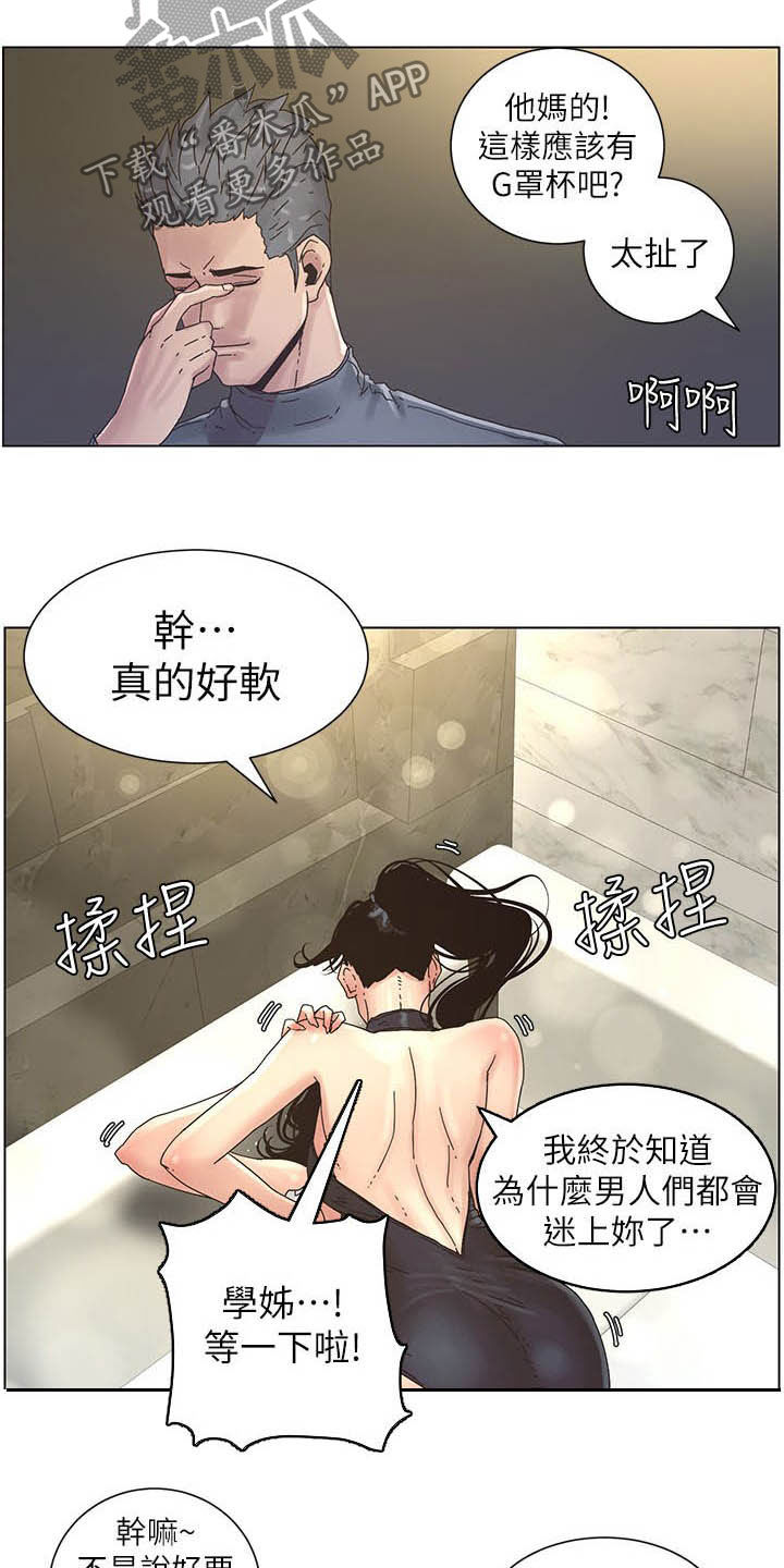 假爸爸迅雷下载电影天堂漫画,第65章：昏迷2图