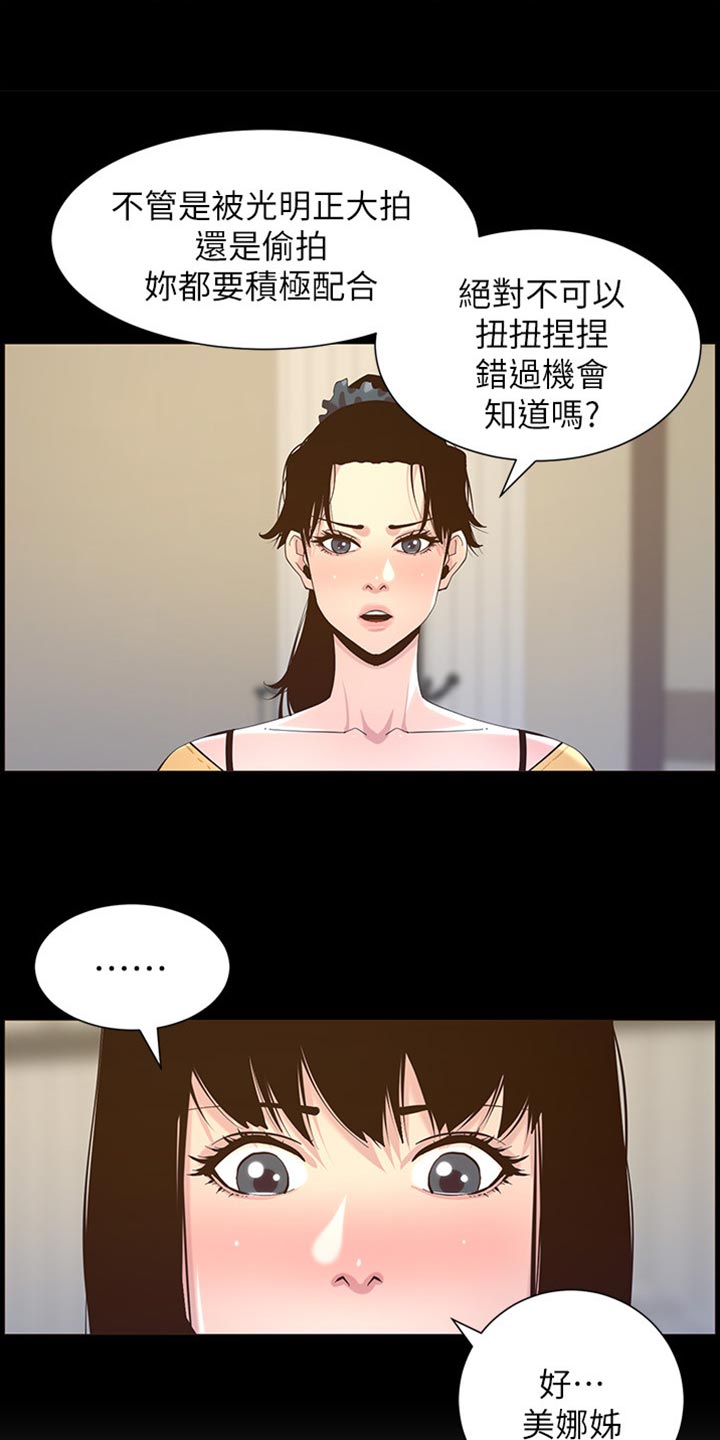 假爸爸全部视频漫画,第172章：形象大转变2图