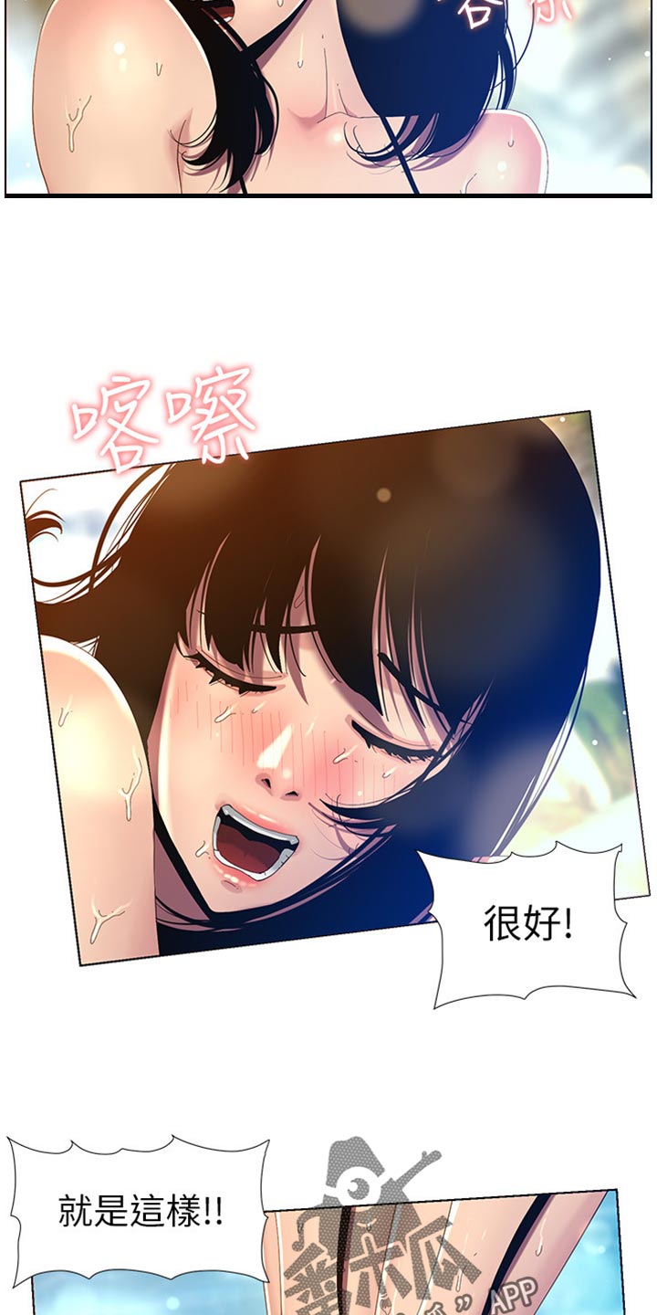 假爸爸和假鬼妈妈漫画,第189章：学姐的提示1图