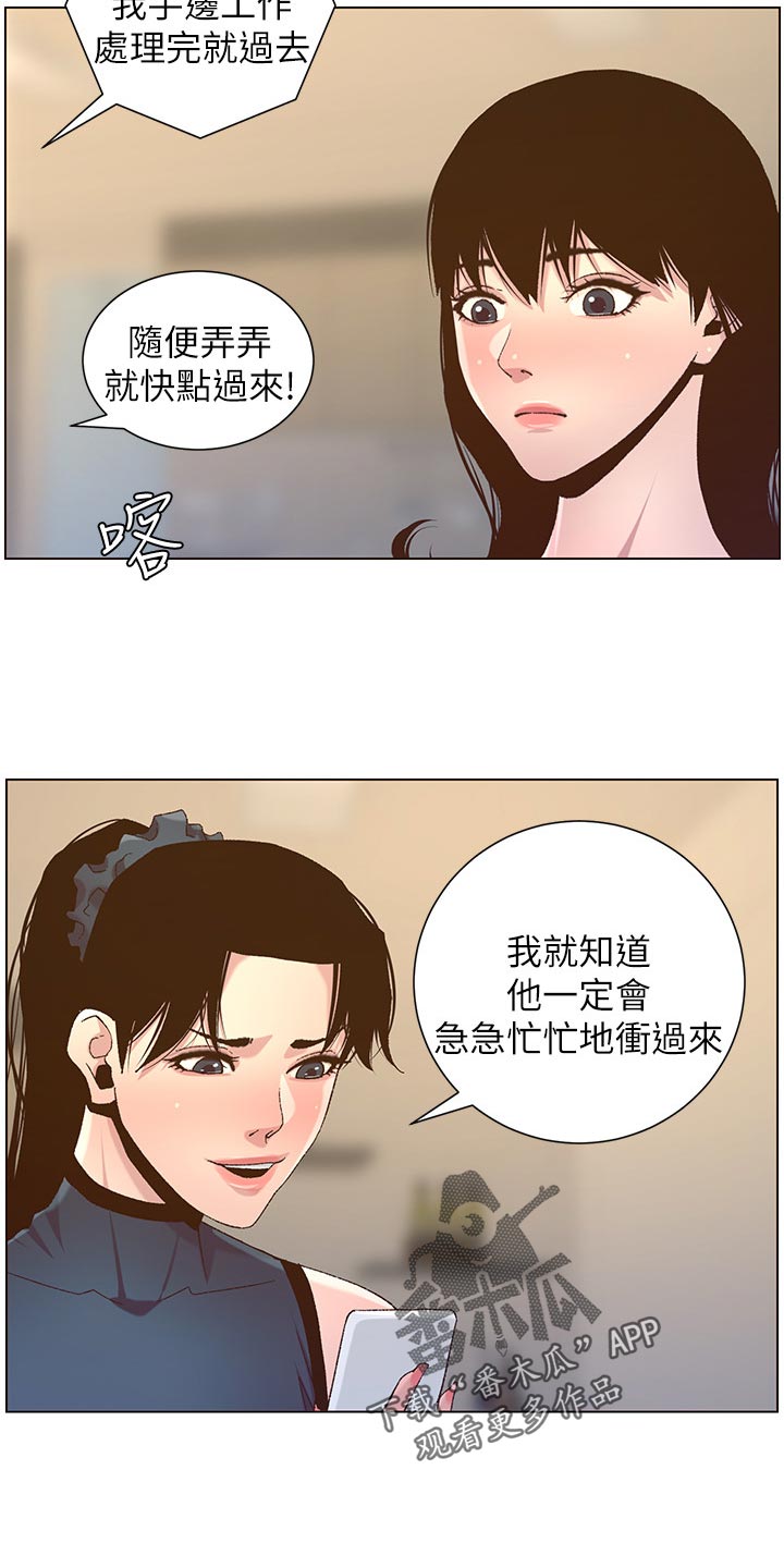 假爸爸小品漫画,第138章：新住处2图