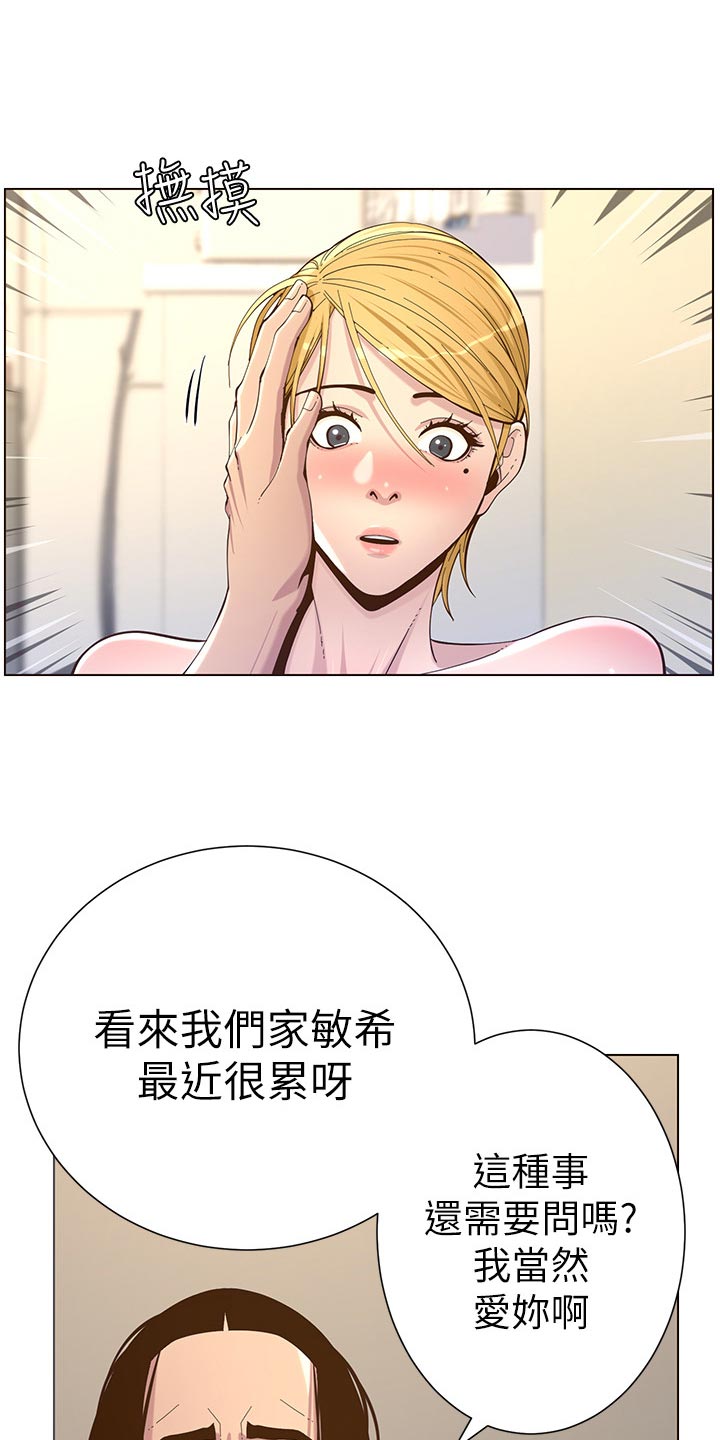 假爸爸漫画漫画,第154章：都一个样2图