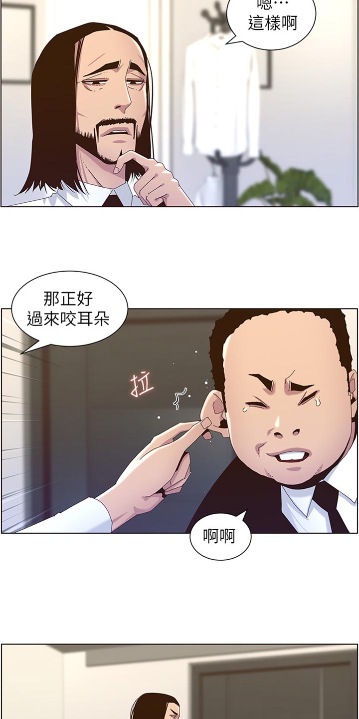 假爸爸漫画,第180章：大海！2图