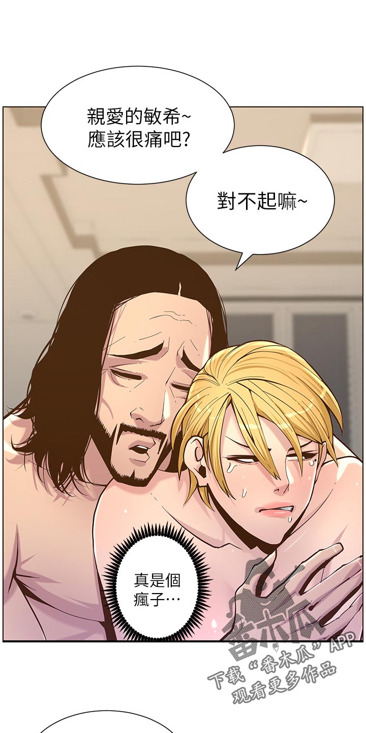 假爸爸漫画漫画,第151章：荣幸1图