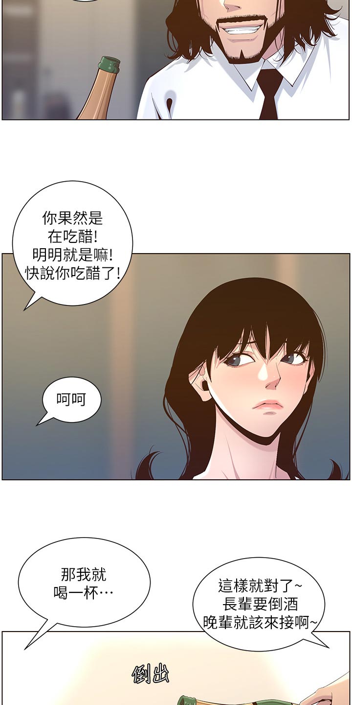 假爸爸变真爸大结局漫画,第141章：吸引力1图