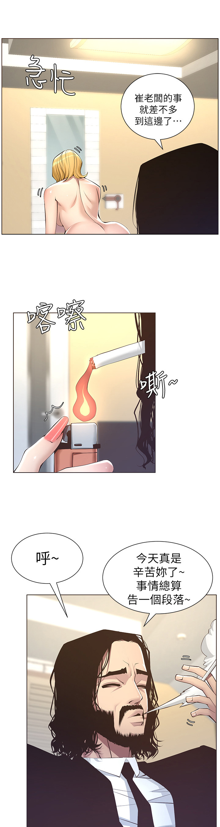 假爸爸剧组人造雪惹争议漫画,第13章：听命行事1图