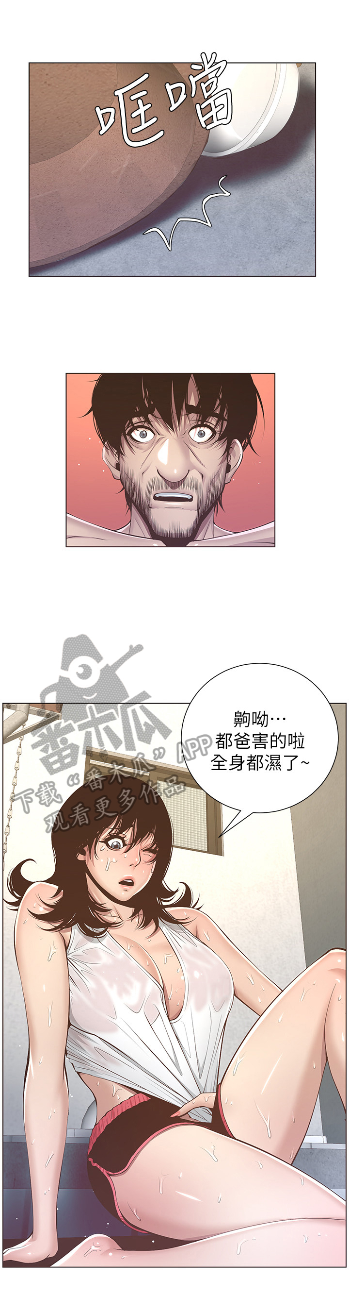 假爸爸在线观看完整普通话星辰影院漫画,第16章：慌张1图