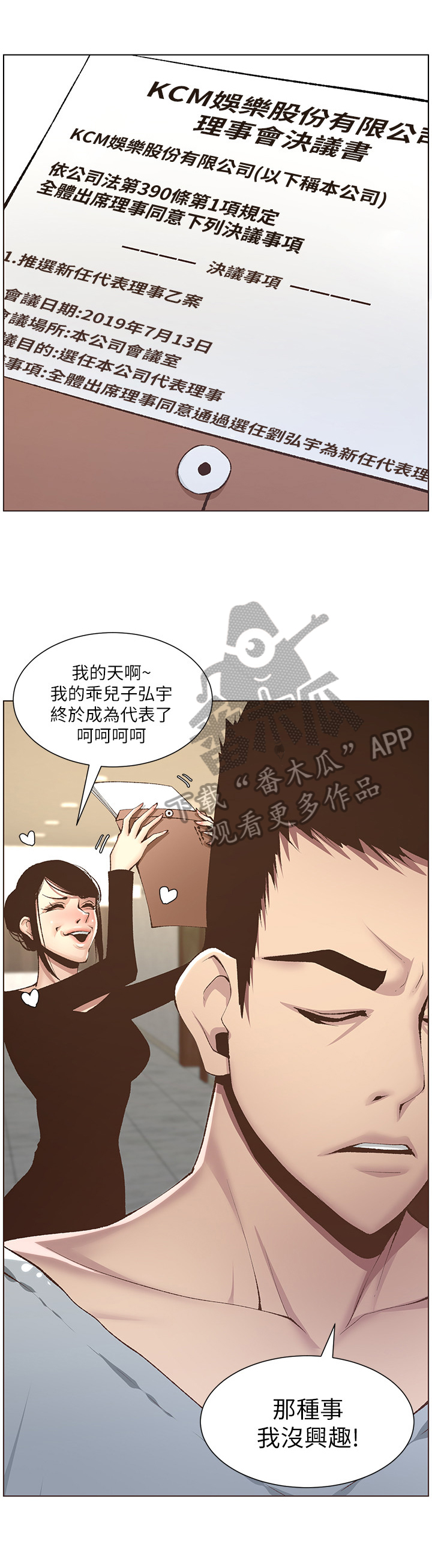 假爸爸剧组人造雪惹争议漫画,第18章：拒绝1图