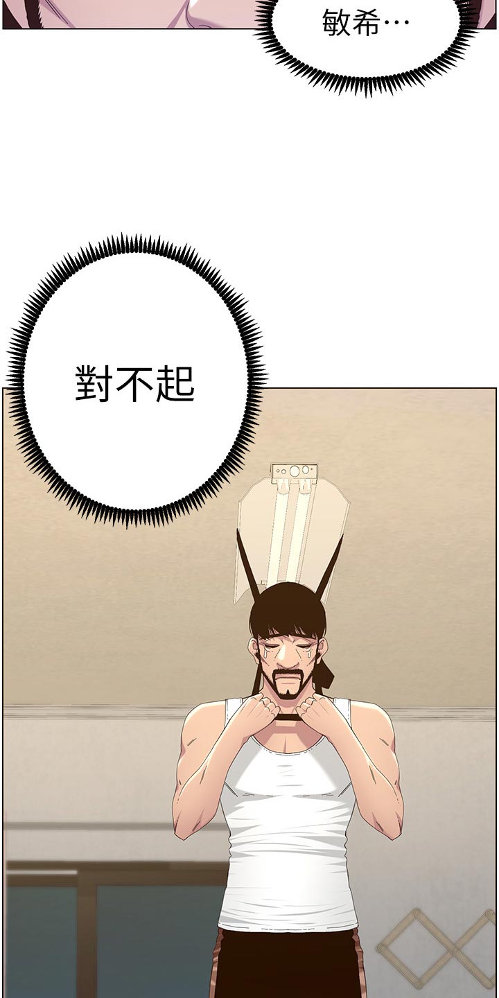 假爸爸电视剧漫画,第162章：上吊自杀1图