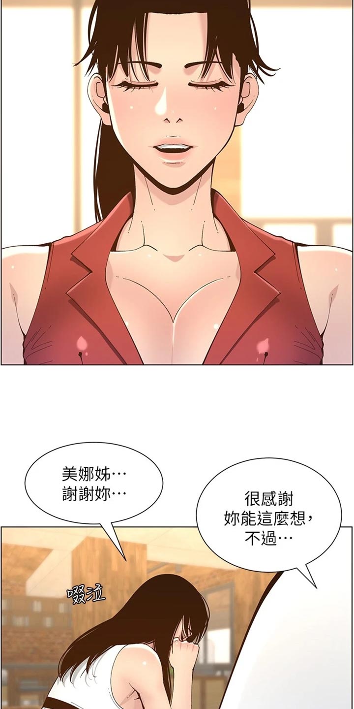 假爸爸电影免费观看高清完整版漫画,第234章：不敢恭维2图