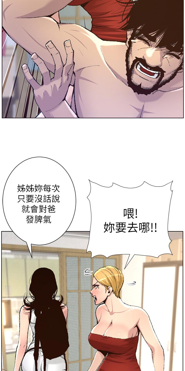 假爸爸剧组回应被投诉漫画,第136章：成长1图