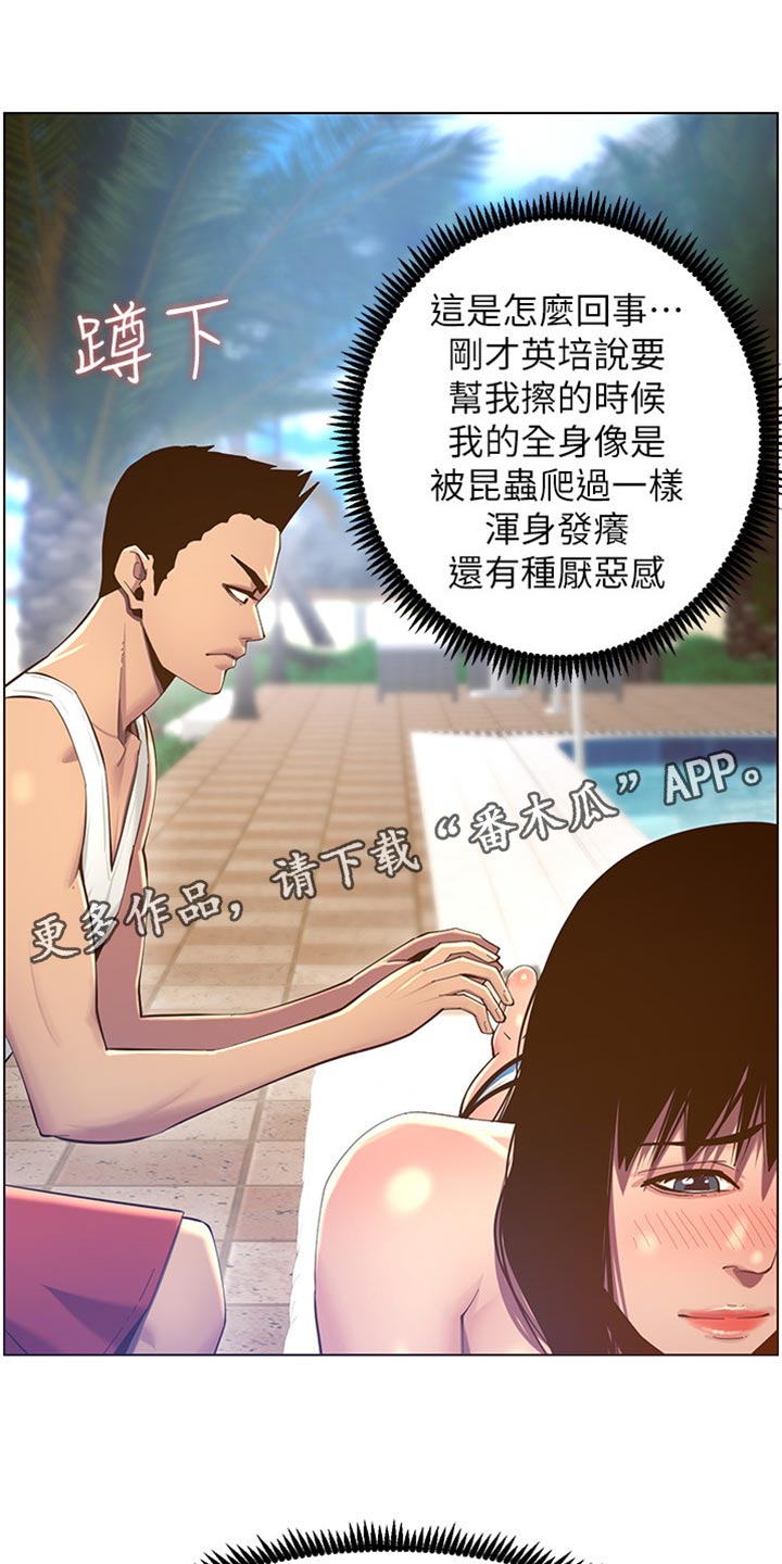 假爸爸漫画,第185章：弱点1图