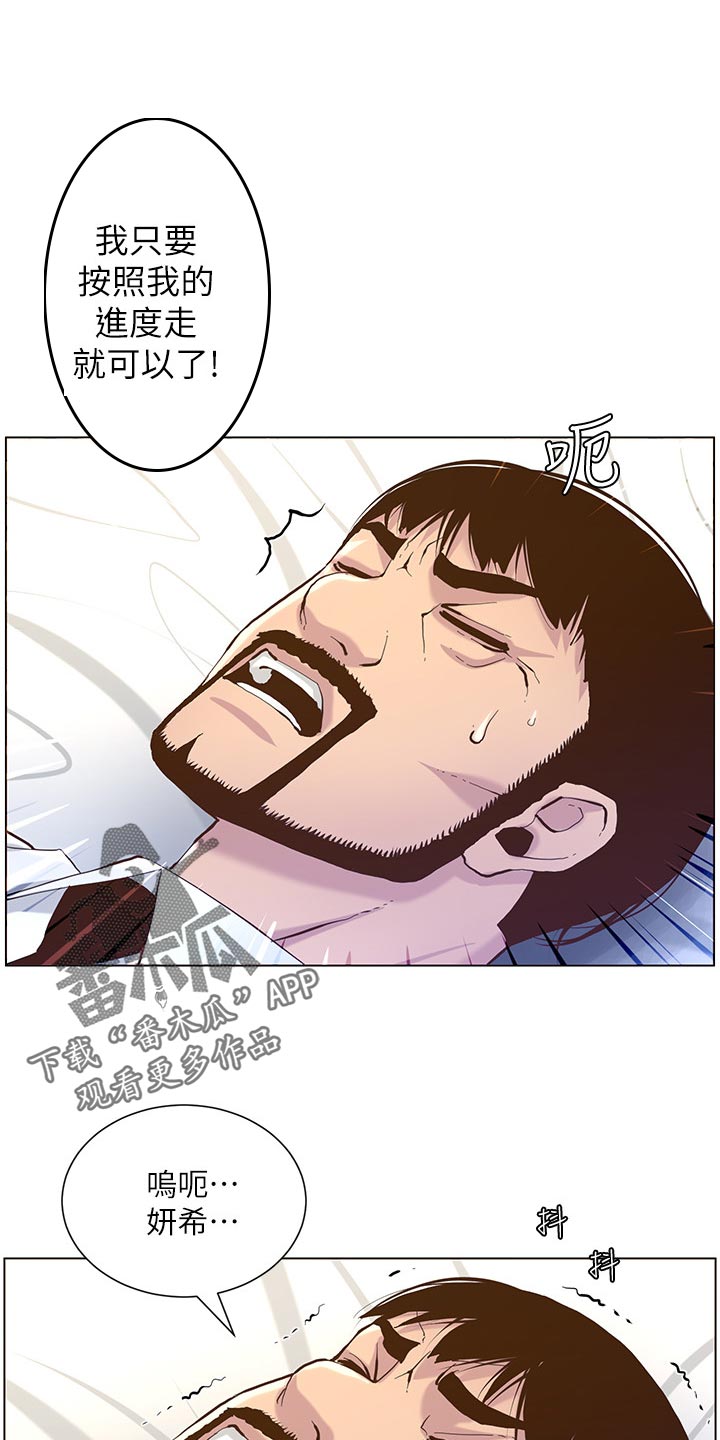 假爸爸漫画,第145章：不能心软2图