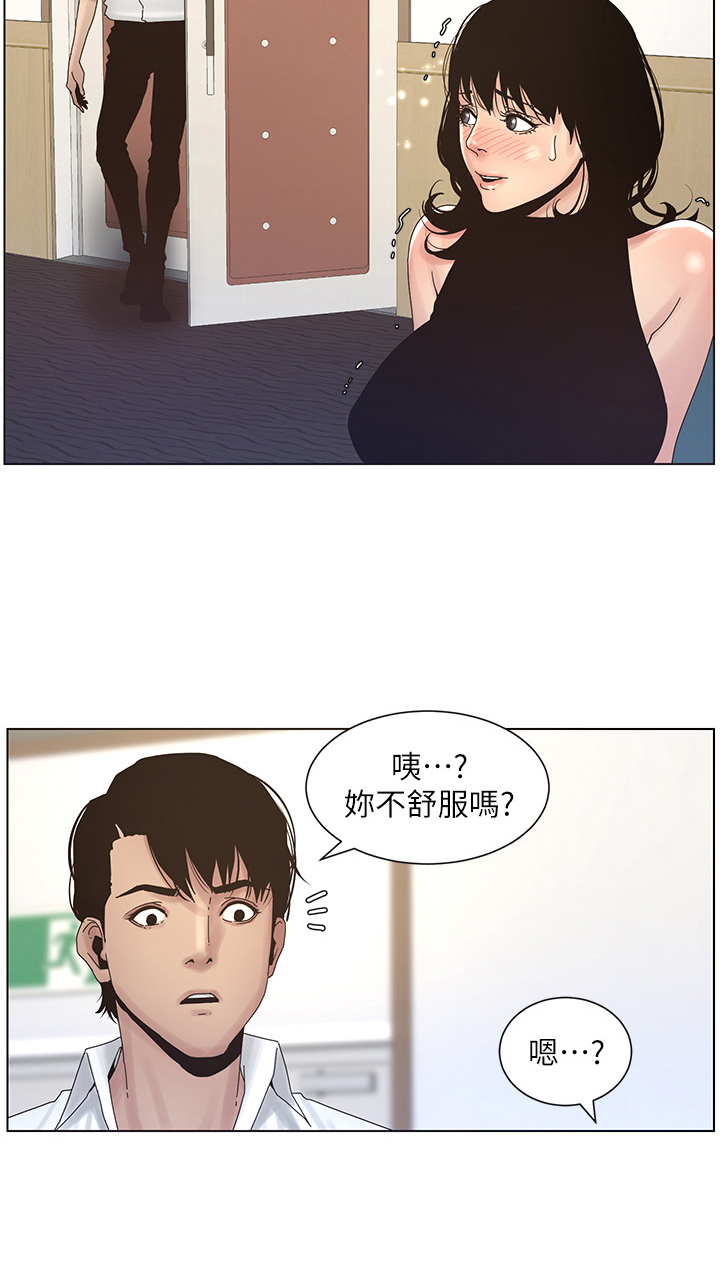 假爸爸真爸爸小品漫画,第52章：约会2图