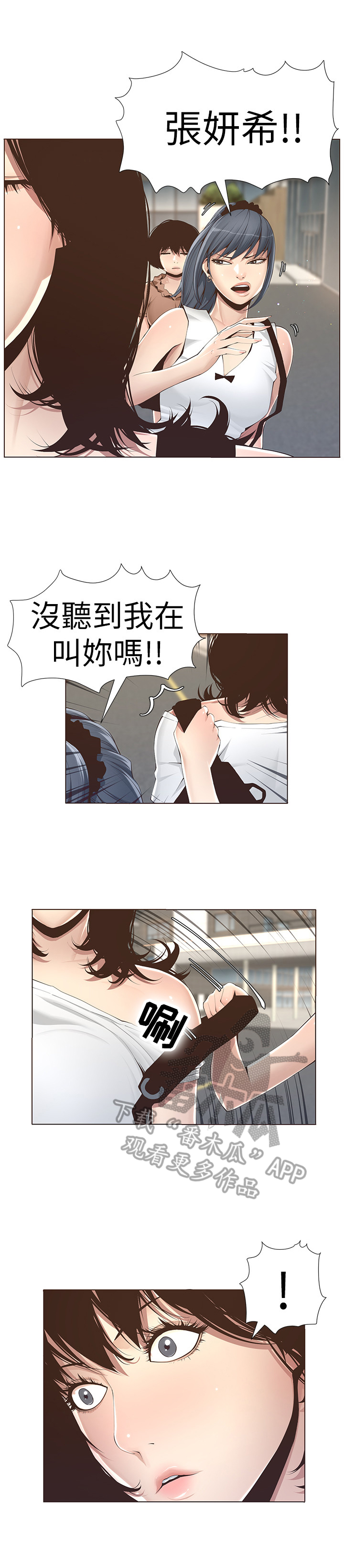 假爸爸攻略漫画,第2章：找茬1图