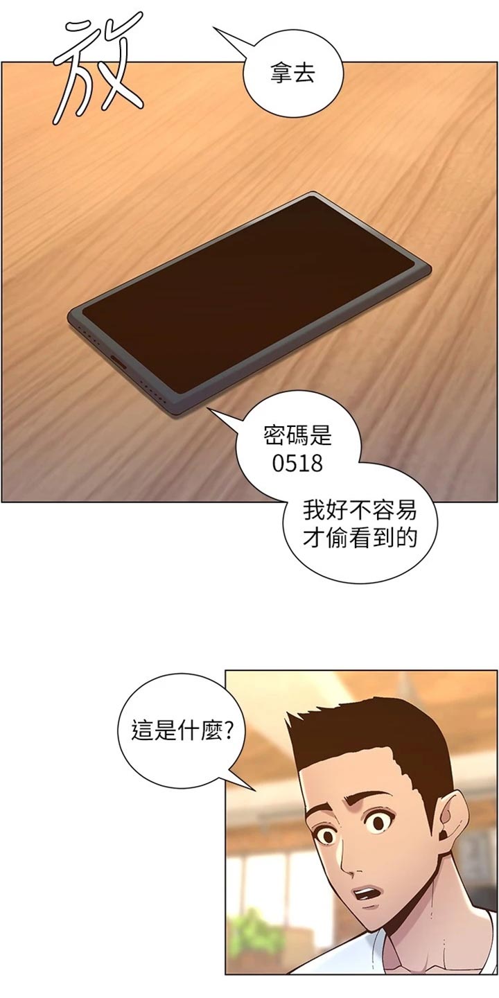 假爸爸漫画,第234章：不敢恭维2图