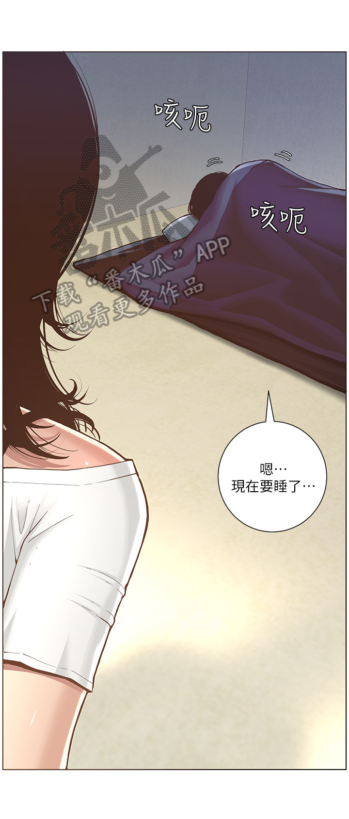 假爸爸两件套漫画,第6章：累了1图