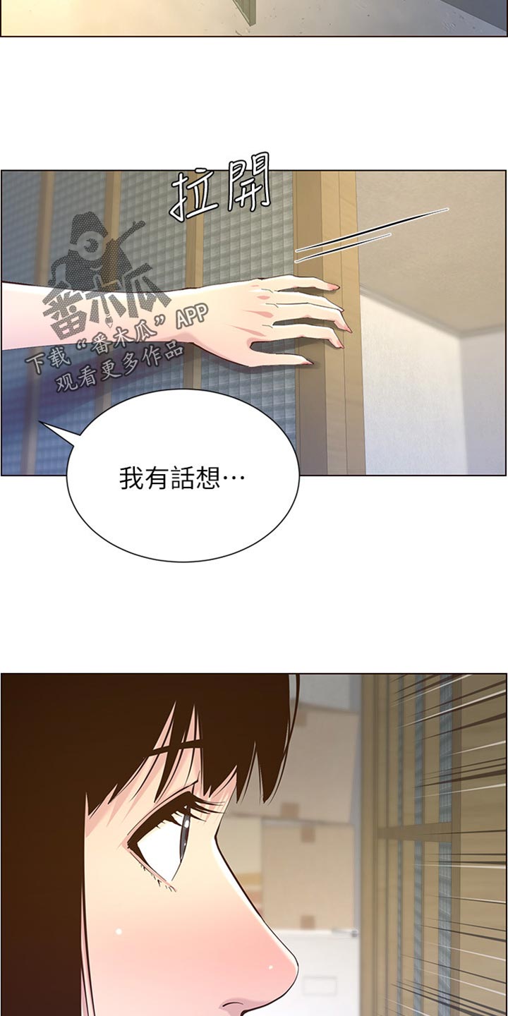 假爸爸电视剧漫画,第173章：经纪人1图