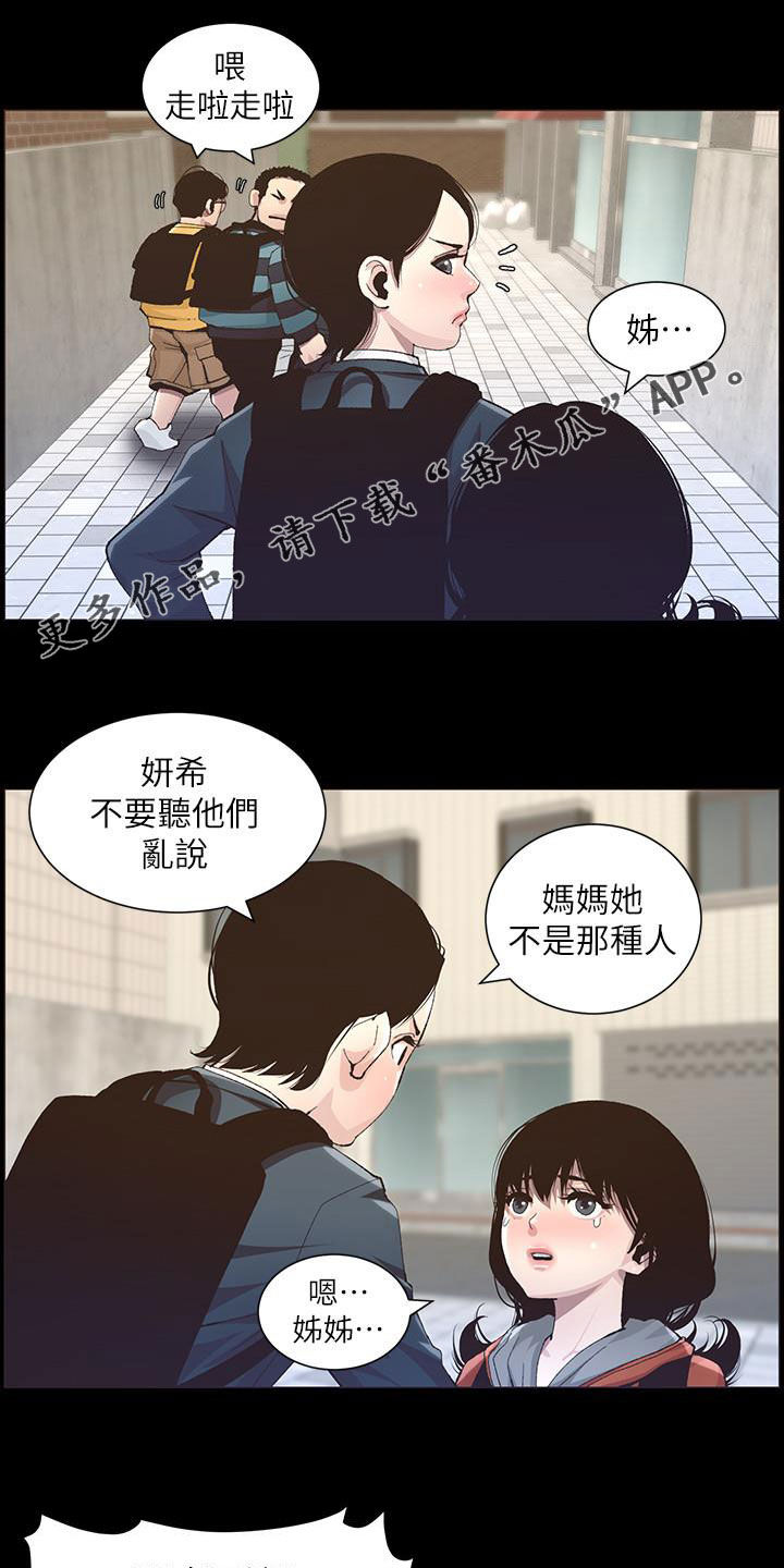 假爸爸在线观看完整版免费贾冰主演中文版漫画,第80章：王八蛋1图