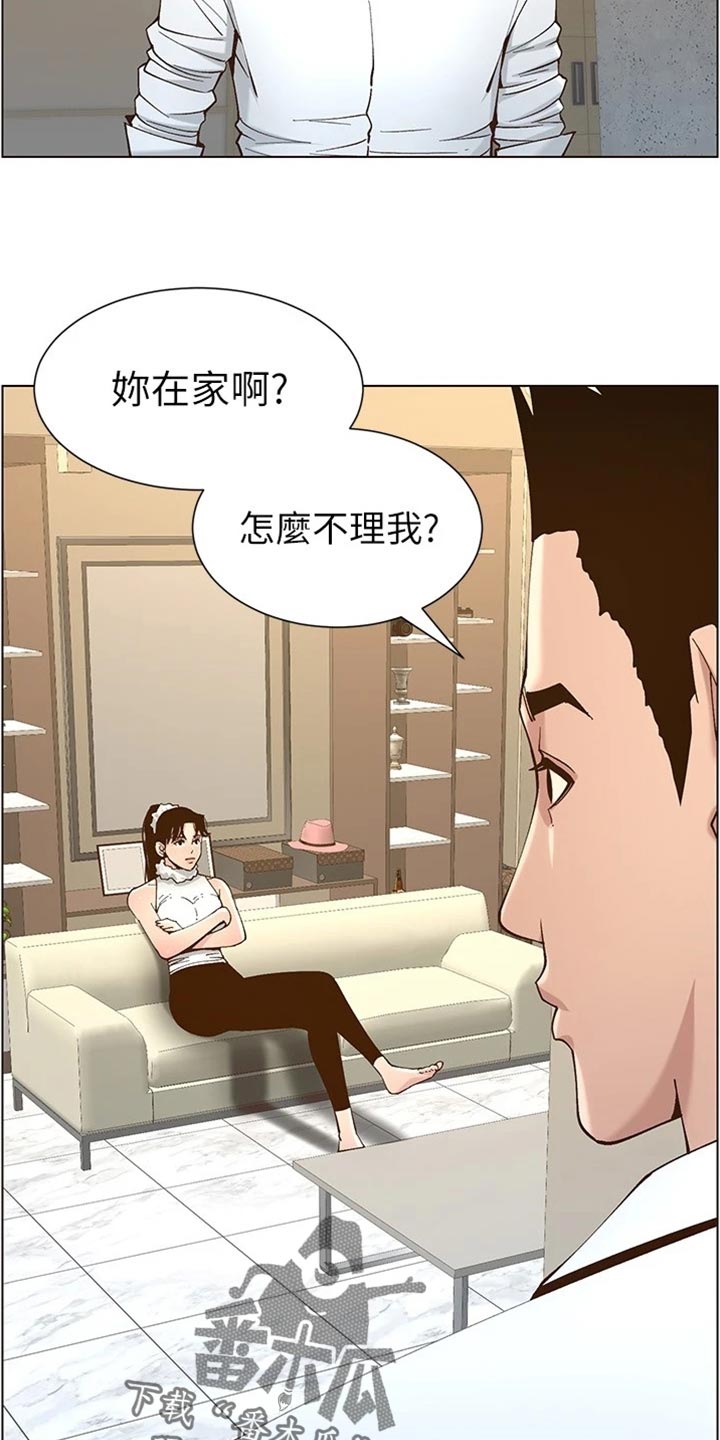 假爸爸变成真爸爸漫画,第227章：分手1图