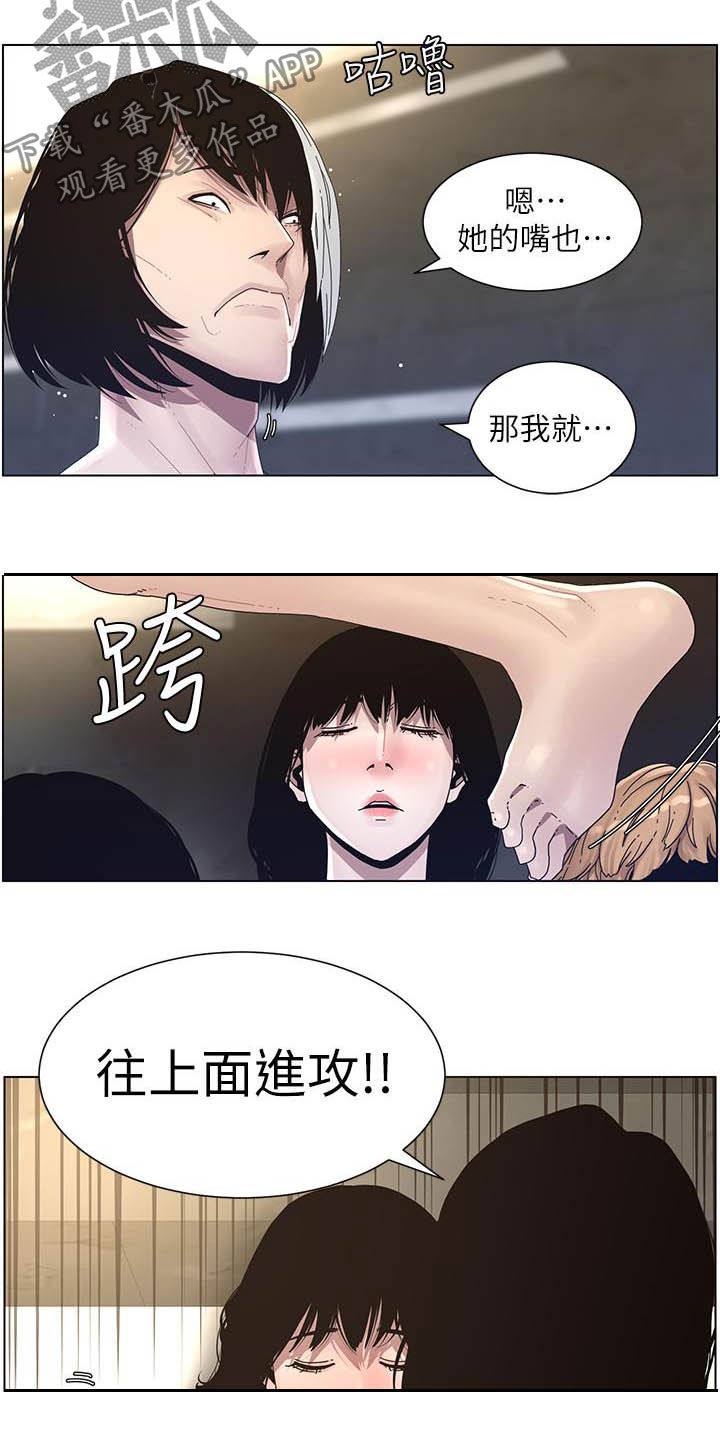 假爸爸漫画,第68章：混蛋1图