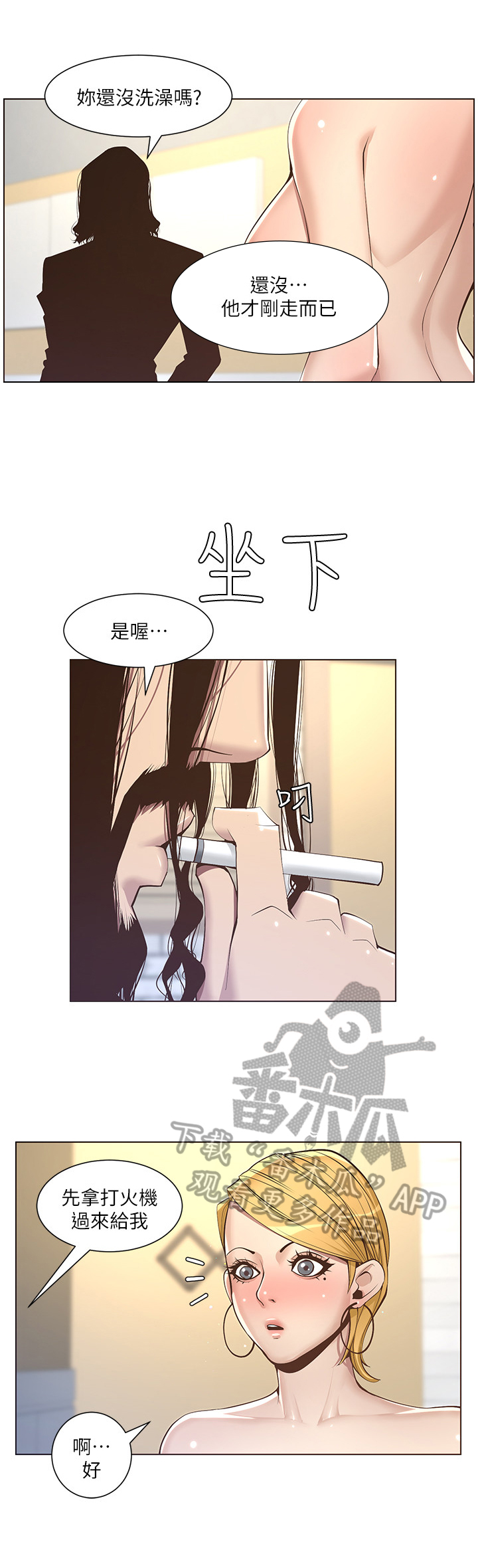 假爸爸剧组人造雪惹争议漫画,第13章：听命行事2图