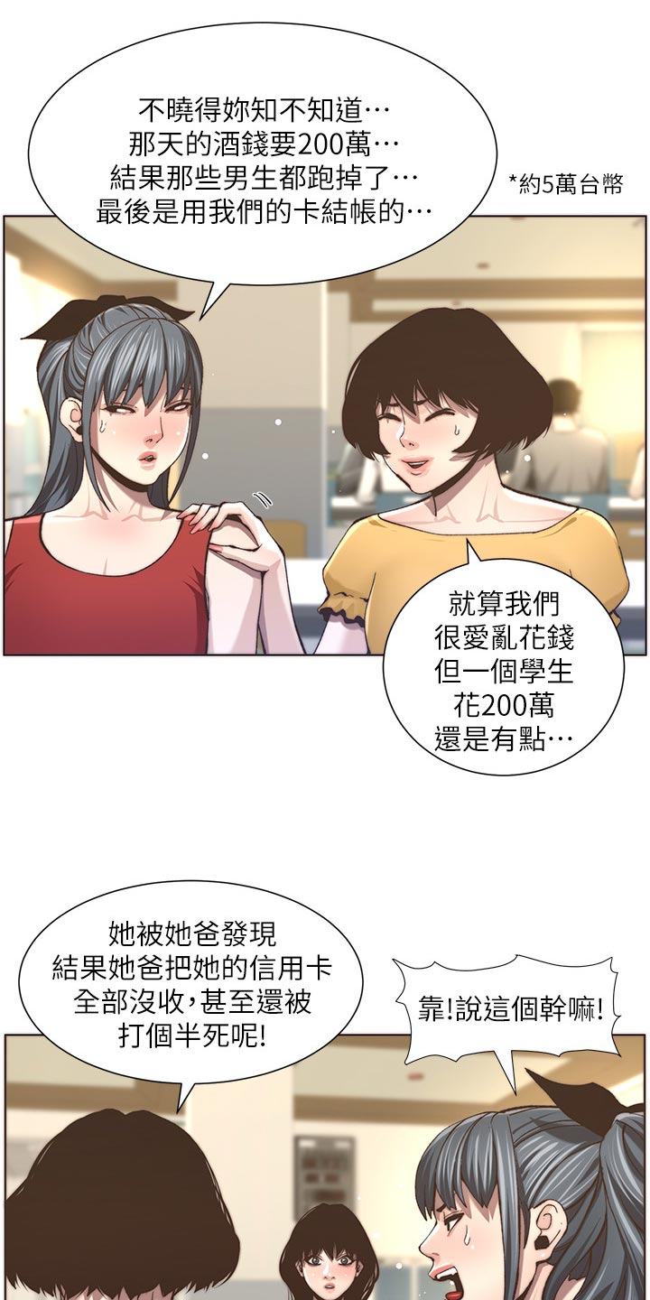 假爸爸视频漫画,第116章：请客吃饭2图