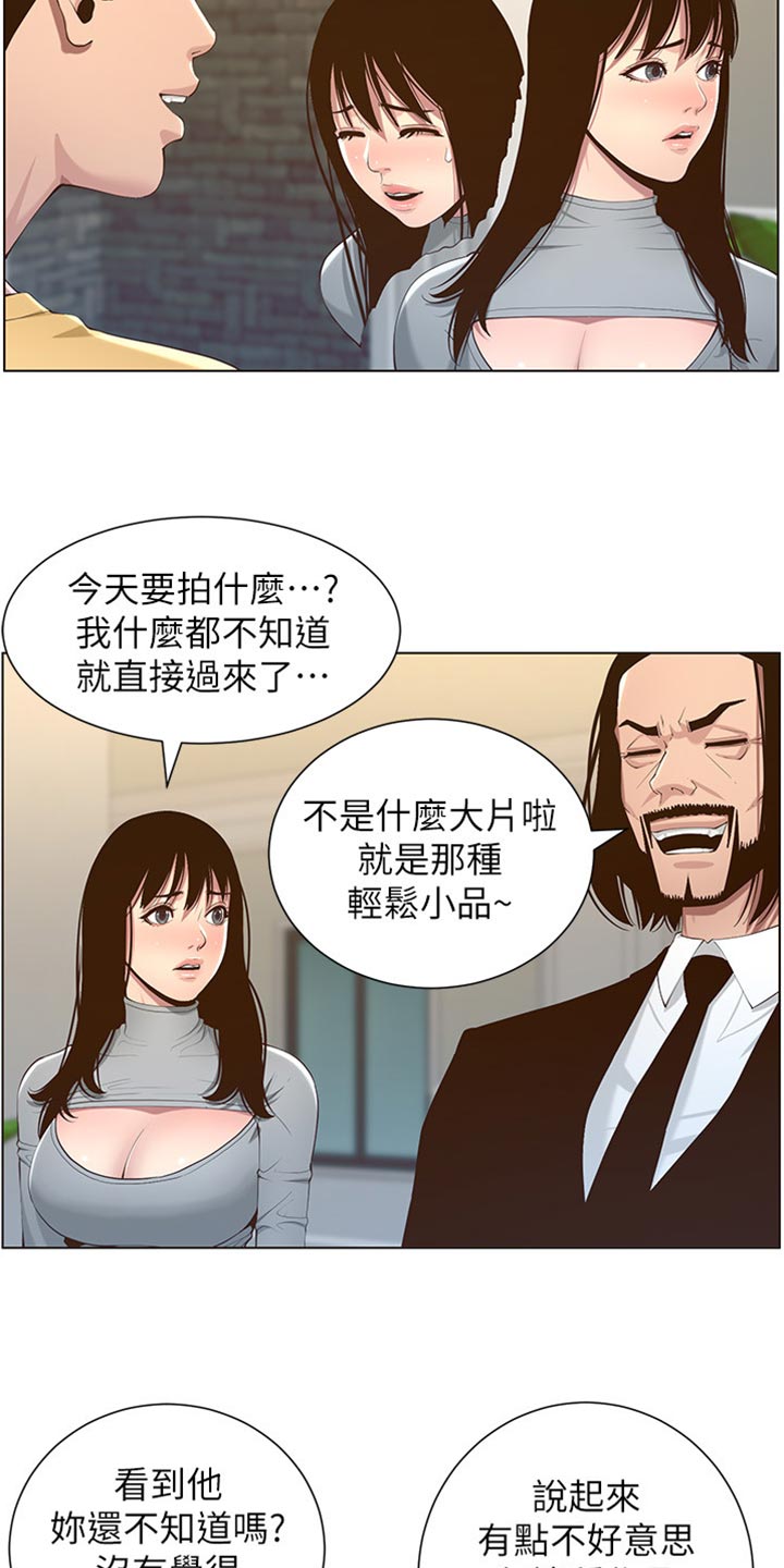 假爸爸在线观看完整普通话星辰影院免费版漫画,第211章：拍戏2图