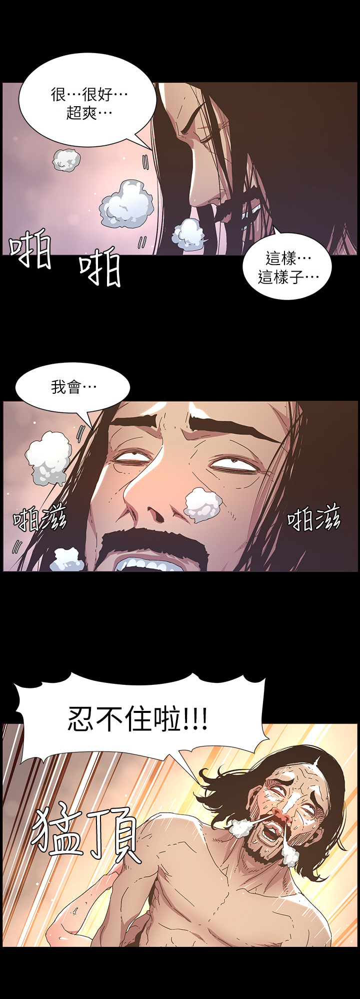 假爸爸贾冰漫画,第46章：委屈1图