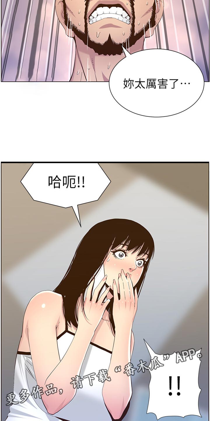 假爸爸电视剧漫画,第177章：倾国倾城1图